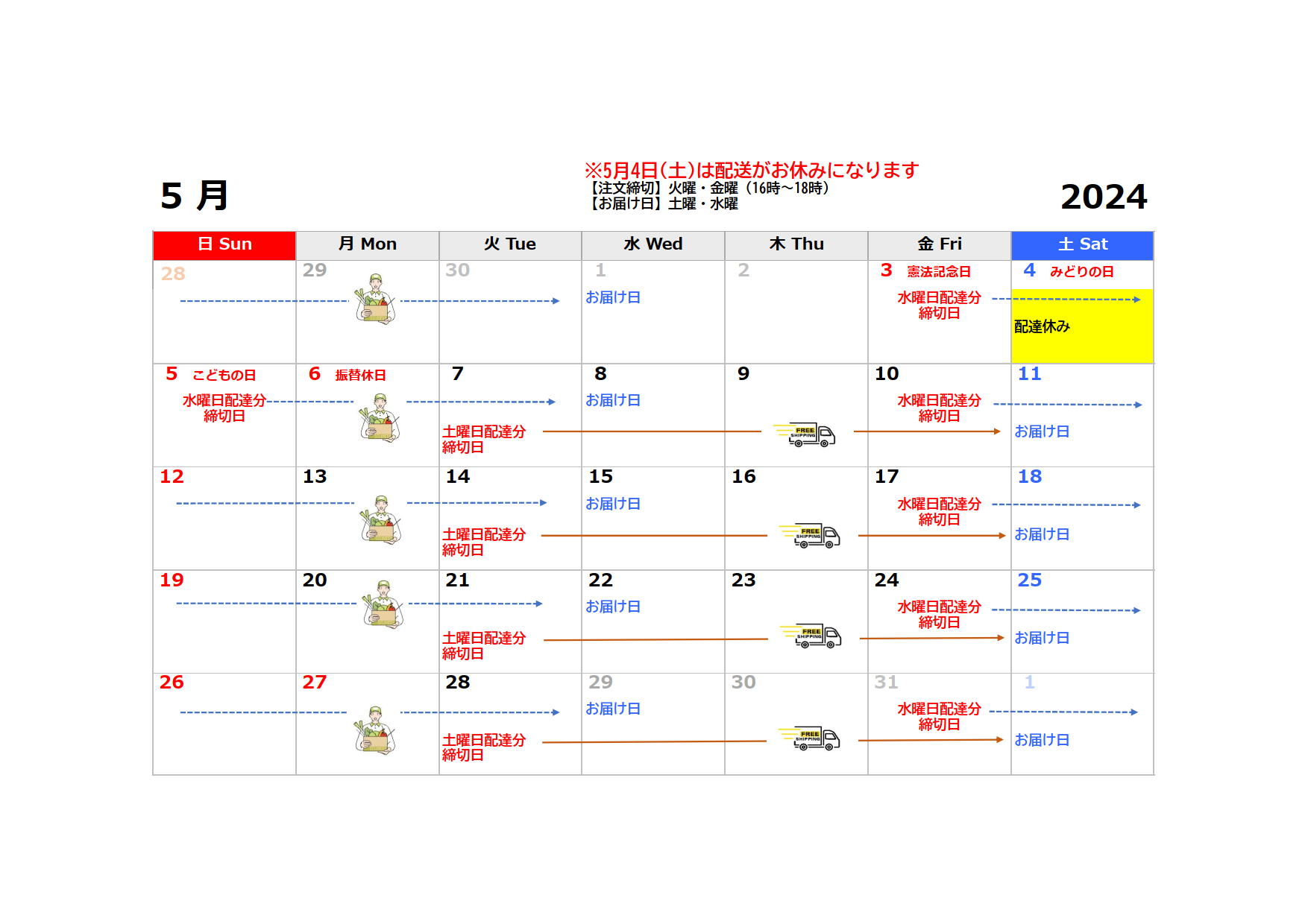 GWの休業日について